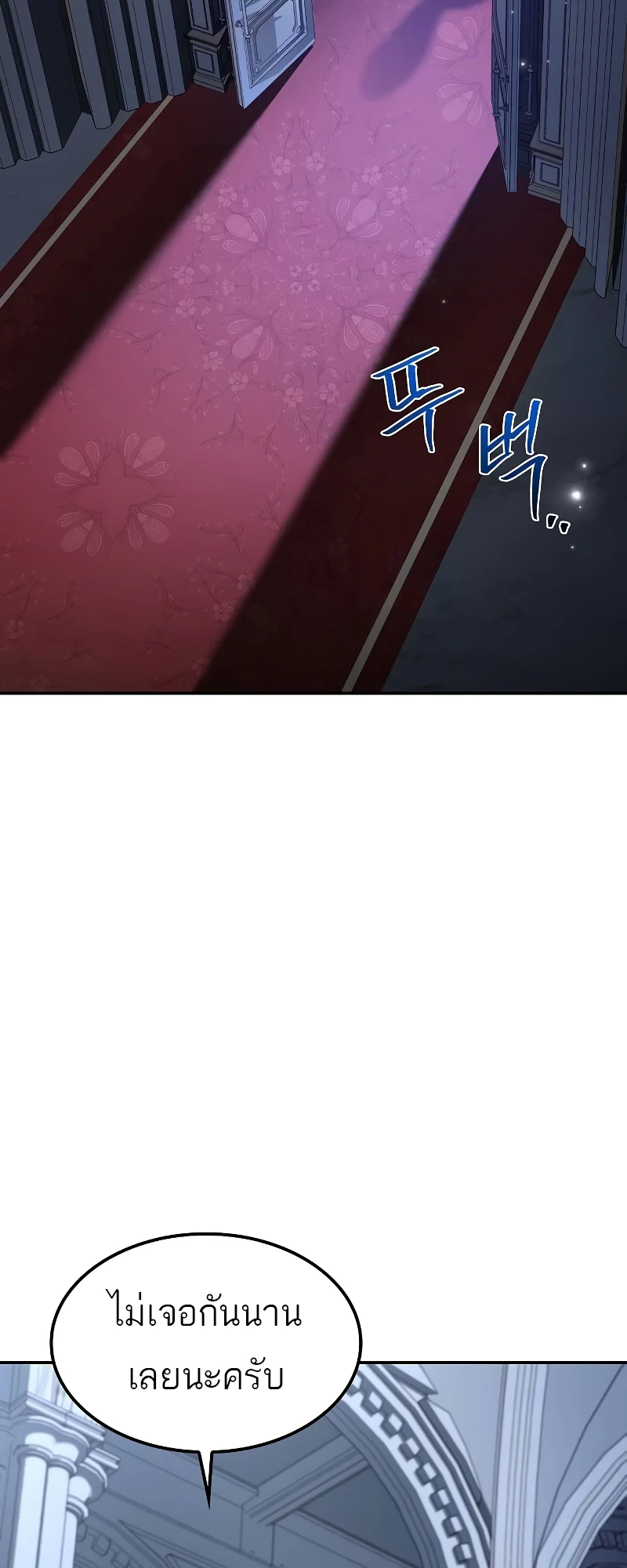 A Wizard’s Restaurant ตอนที่ 57 page 69