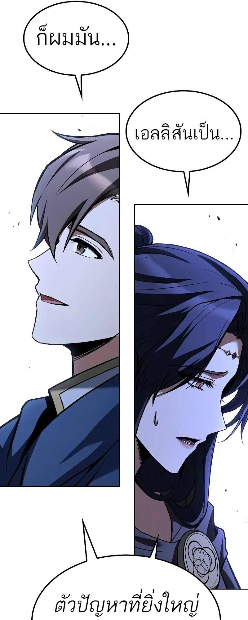 A Wizard’s Restaurant ตอนที่ 57 page 78