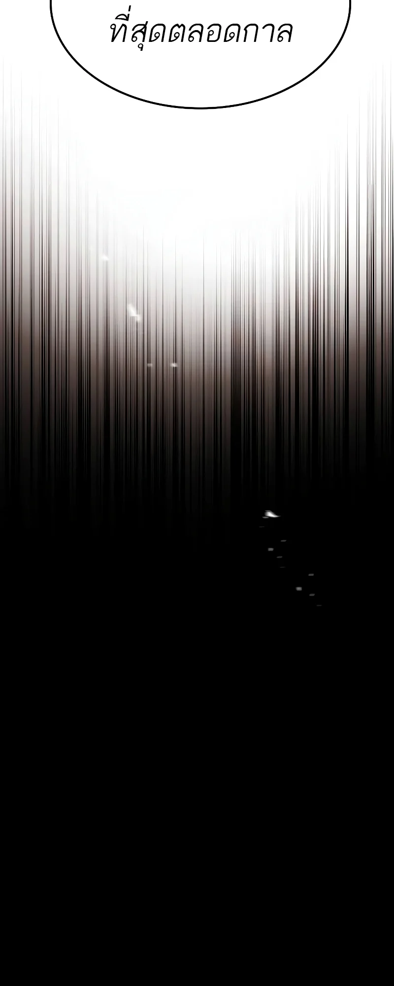 A Wizard’s Restaurant ตอนที่ 57 page 79