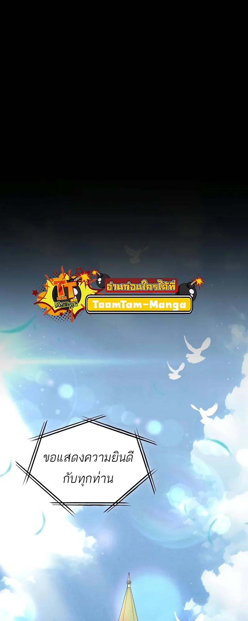 A Wizard’s Restaurant ตอนที่ 57 page 80