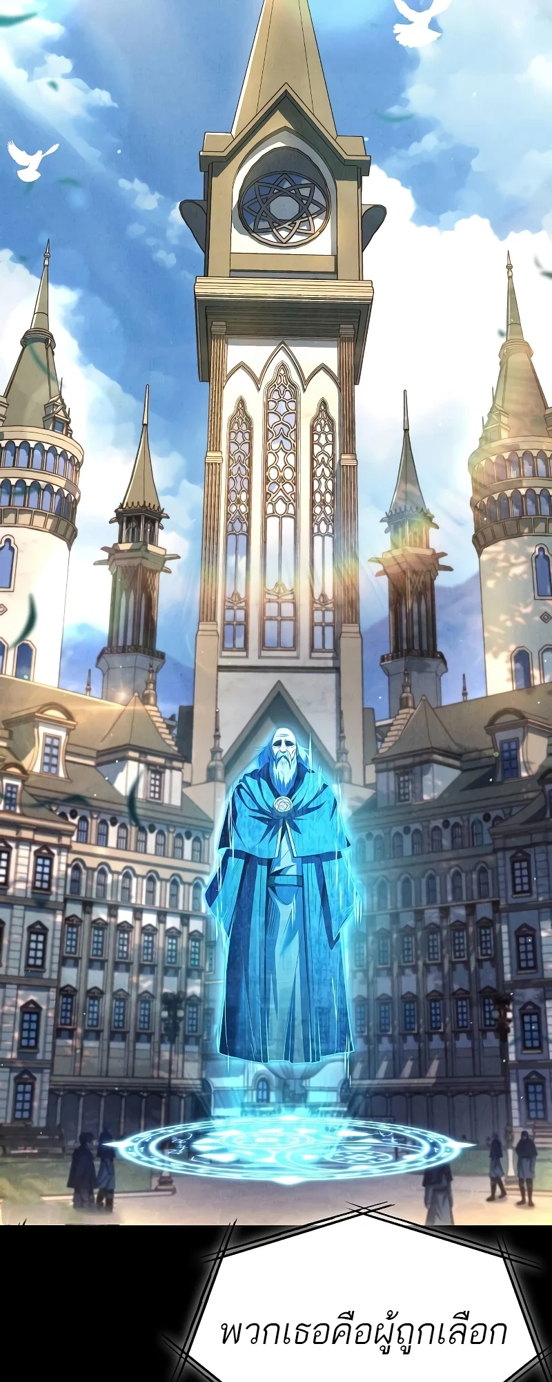 A Wizard’s Restaurant ตอนที่ 57 page 81