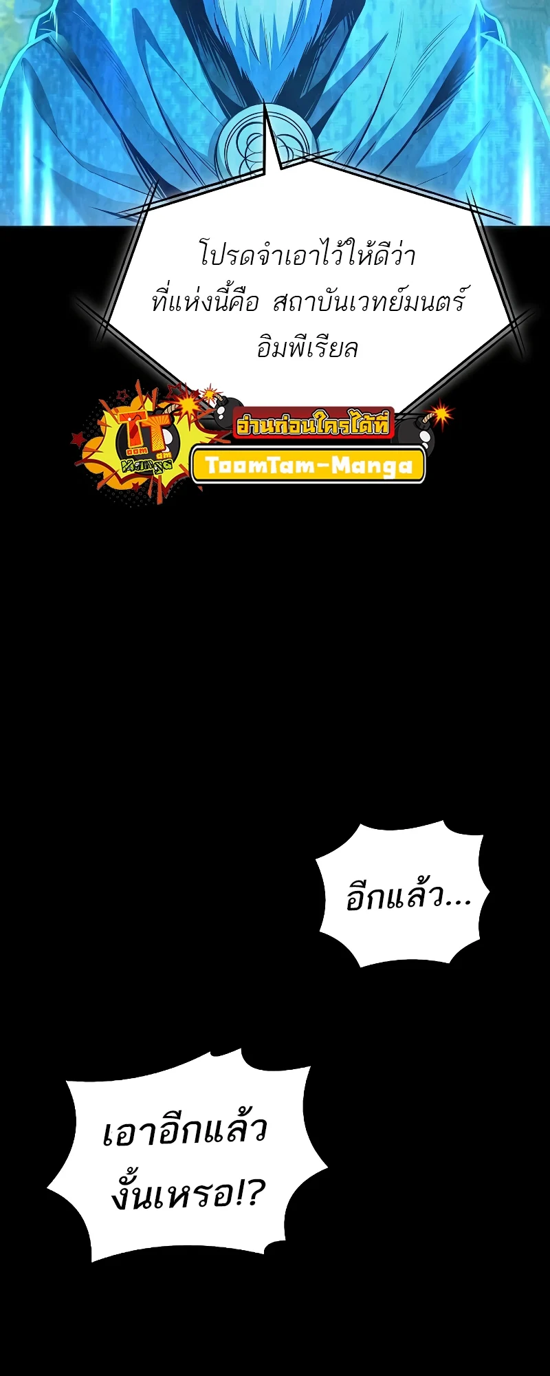 A Wizard’s Restaurant ตอนที่ 57 page 84