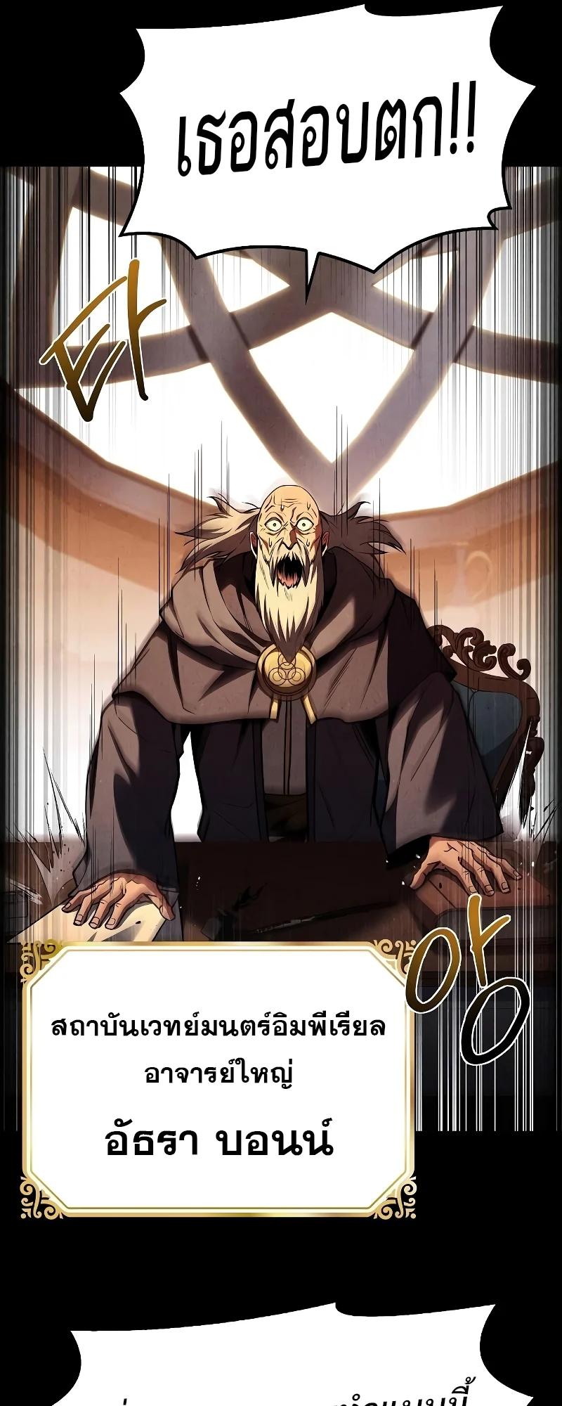 A Wizard’s Restaurant ตอนที่ 57 page 86
