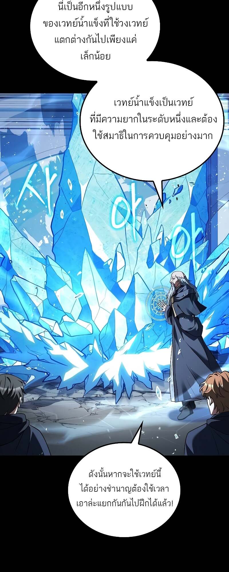 A Wizard’s Restaurant ตอนที่ 58 page 2