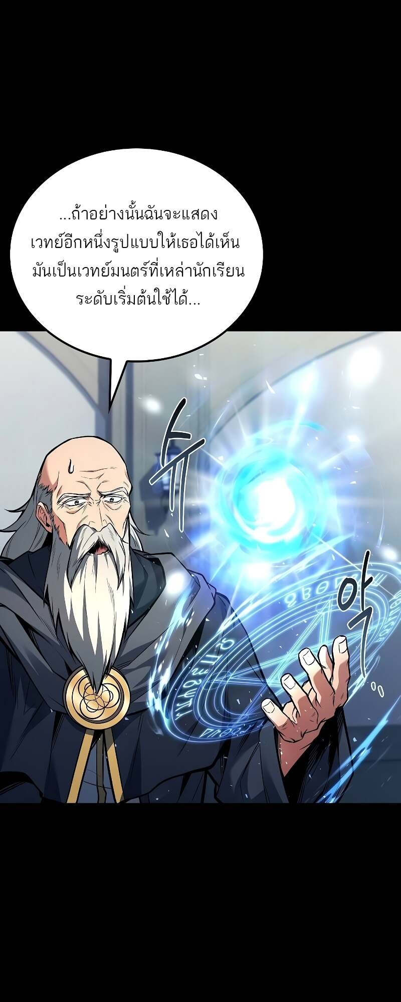 A Wizard’s Restaurant ตอนที่ 58 page 4