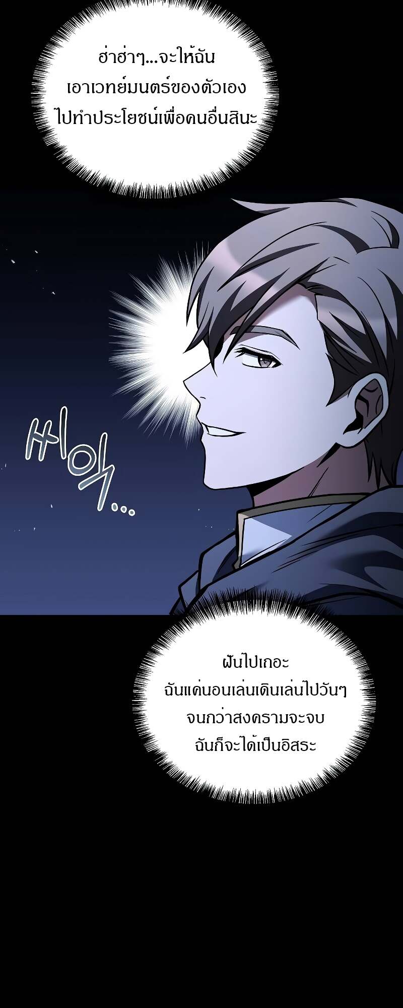 A Wizard’s Restaurant ตอนที่ 58 page 9