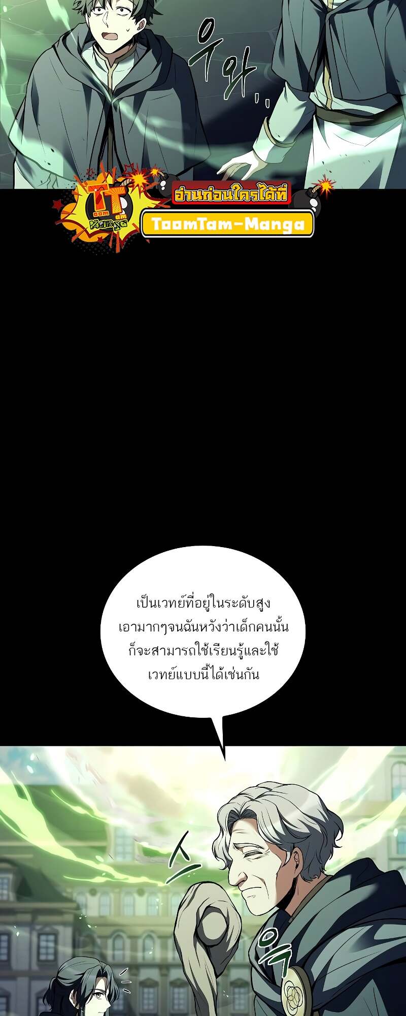 A Wizard’s Restaurant ตอนที่ 58 page 14