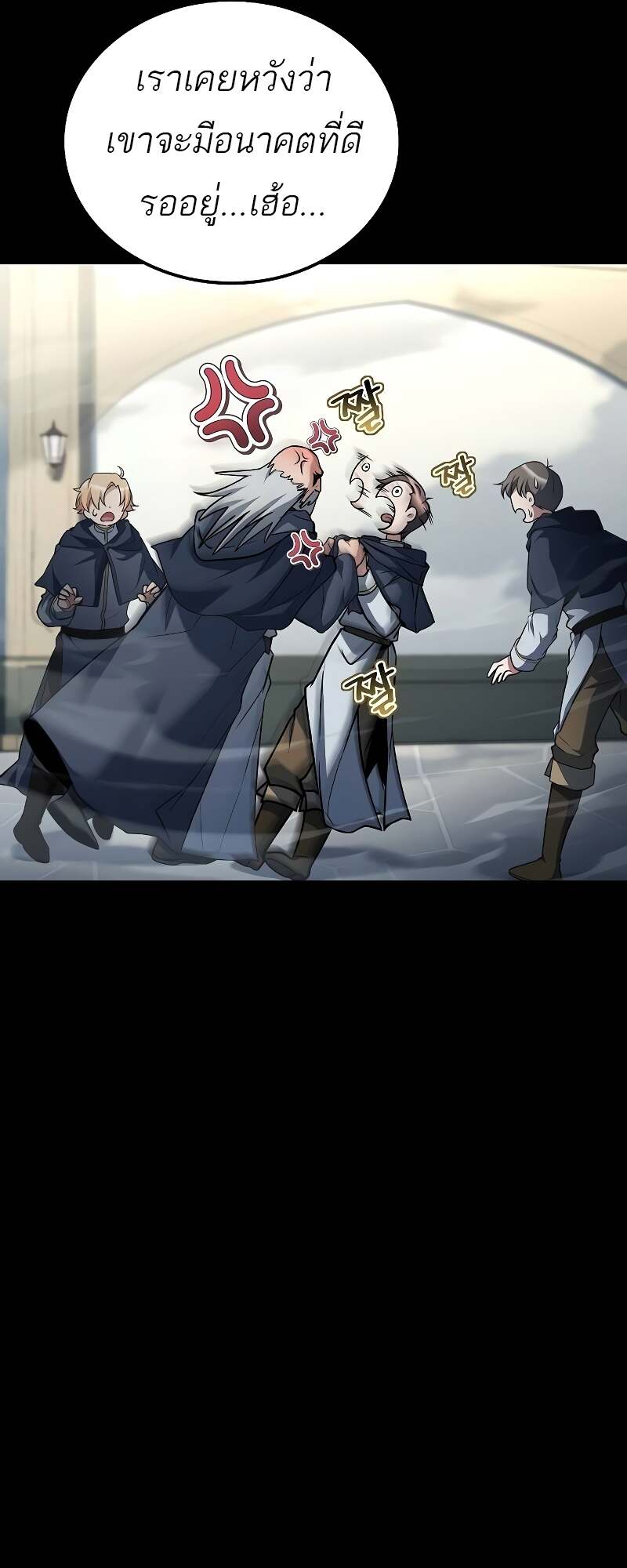 A Wizard’s Restaurant ตอนที่ 58 page 16