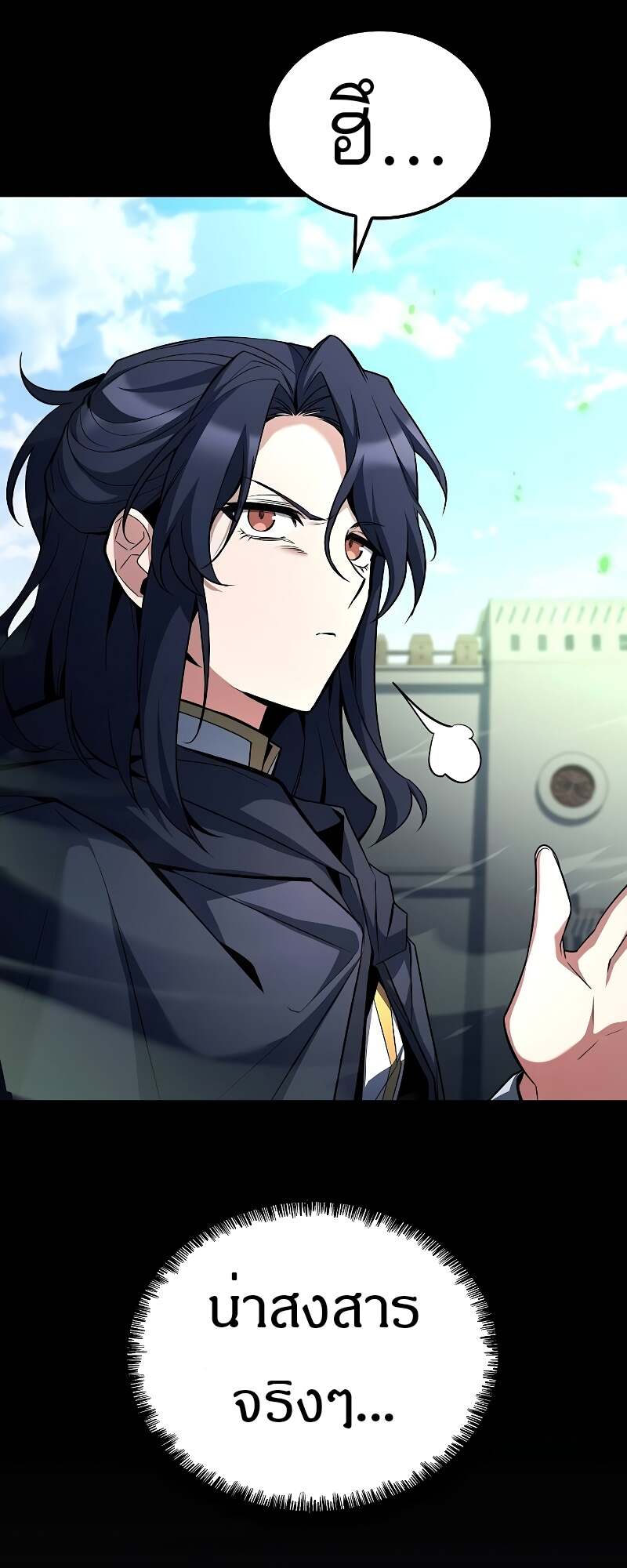 A Wizard’s Restaurant ตอนที่ 58 page 17