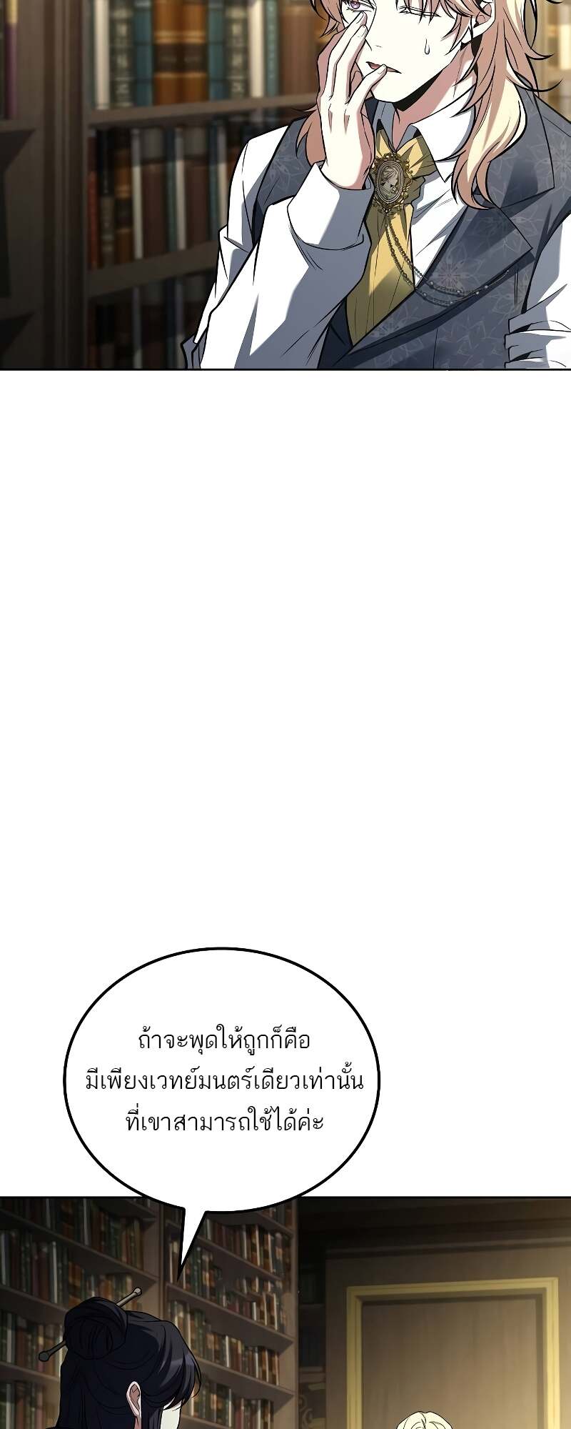 A Wizard’s Restaurant ตอนที่ 58 page 20