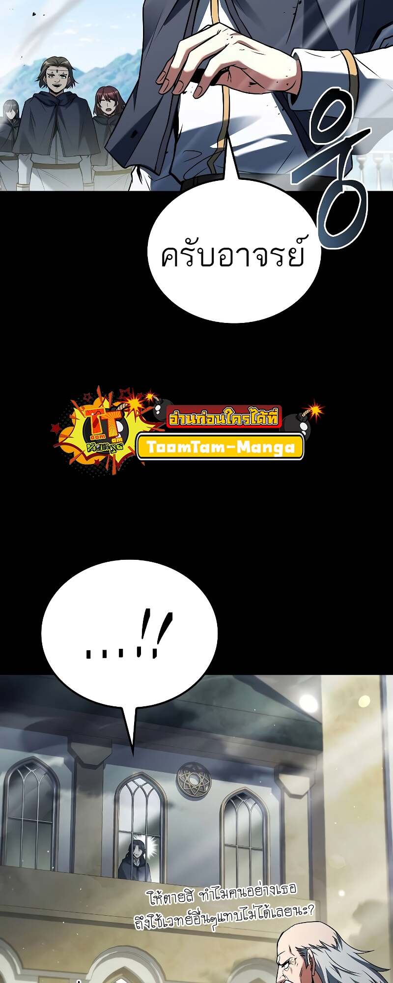 A Wizard’s Restaurant ตอนที่ 58 page 35