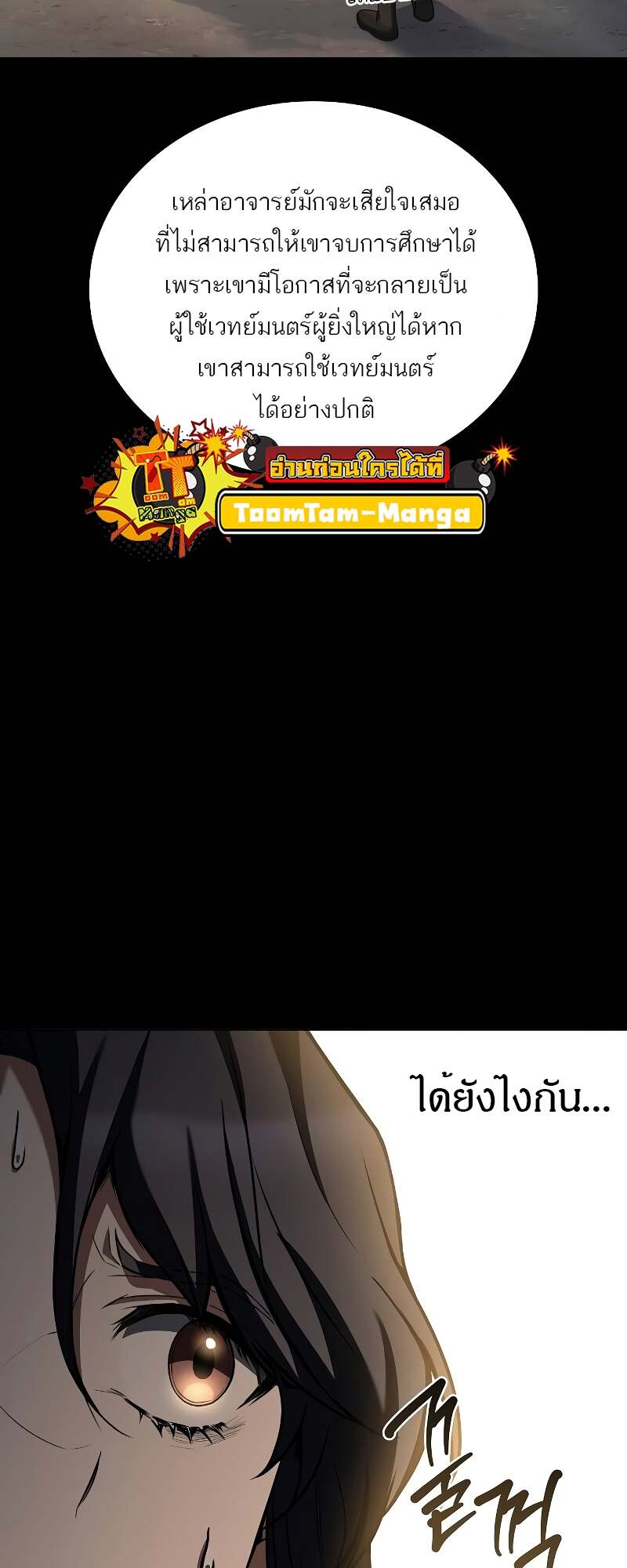 A Wizard’s Restaurant ตอนที่ 58 page 38