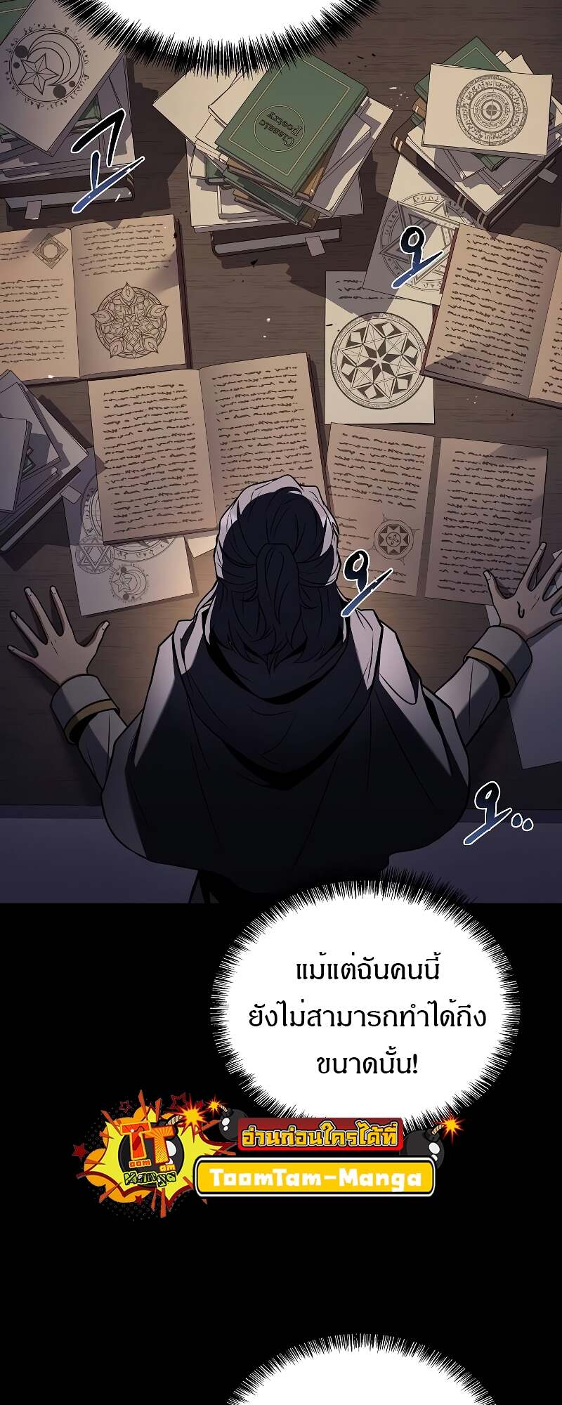 A Wizard’s Restaurant ตอนที่ 58 page 43