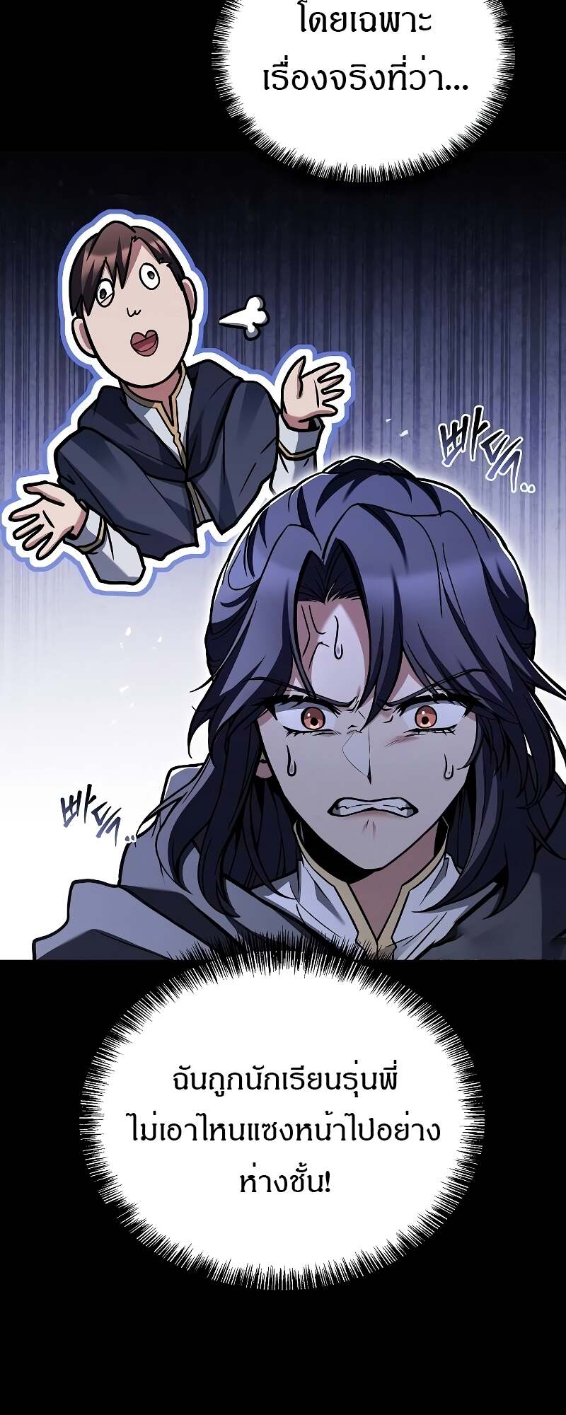 A Wizard’s Restaurant ตอนที่ 58 page 44