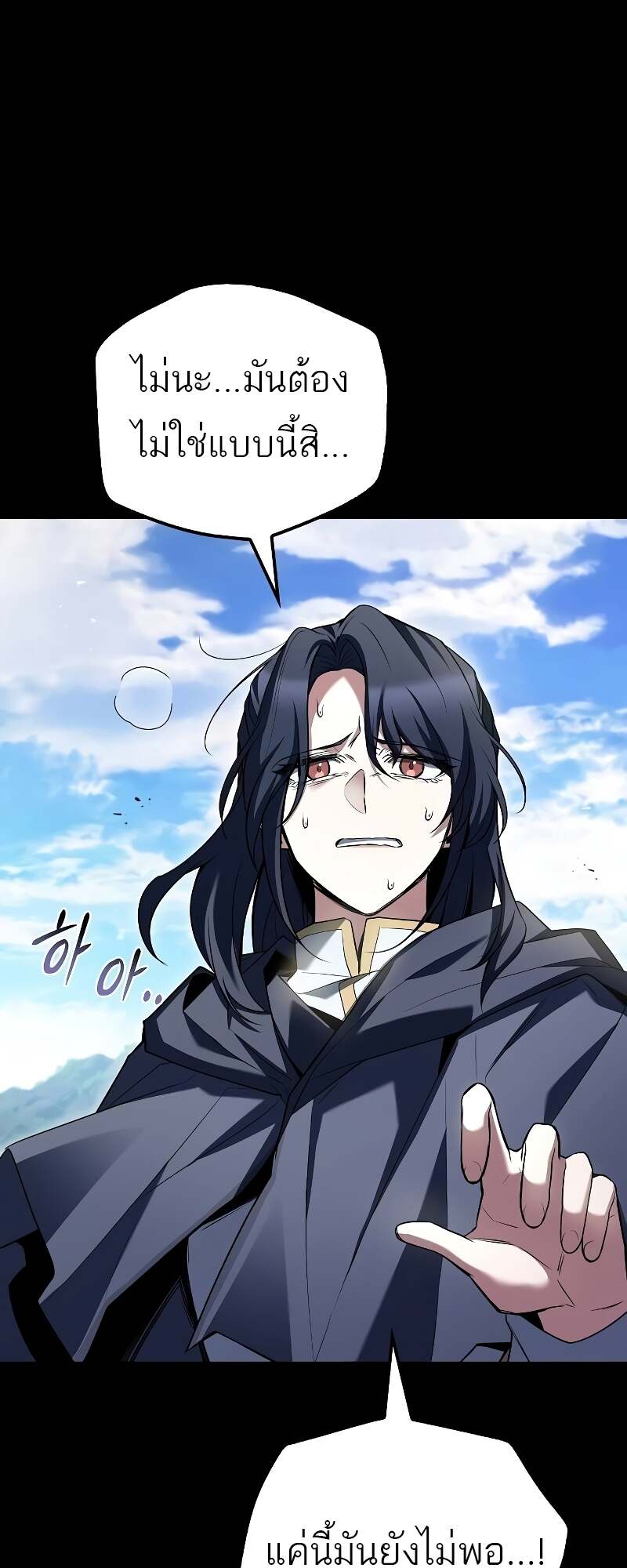 A Wizard’s Restaurant ตอนที่ 58 page 49