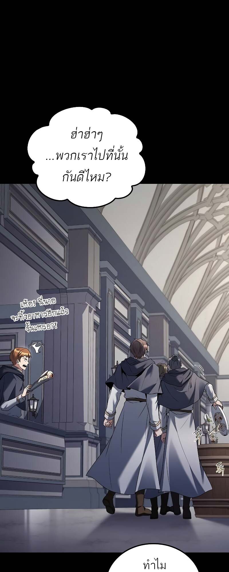 A Wizard’s Restaurant ตอนที่ 58 page 53