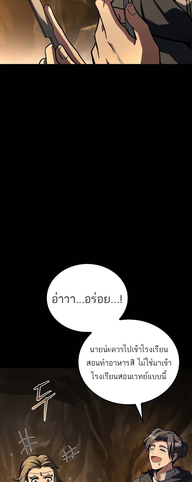 A Wizard’s Restaurant ตอนที่ 58 page 65