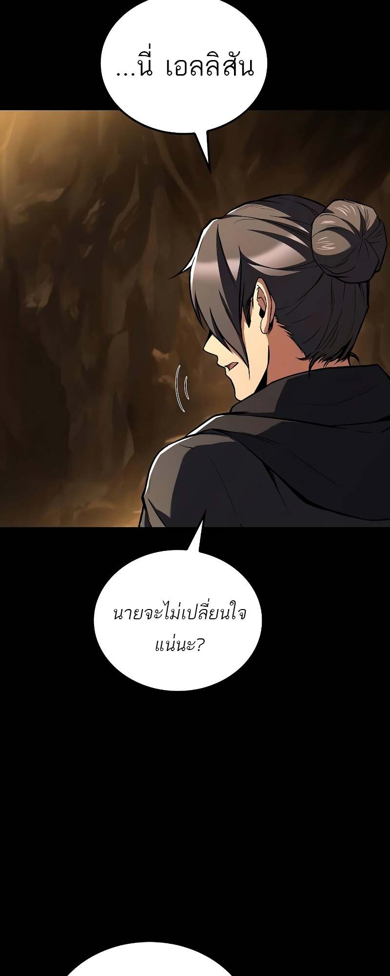 A Wizard’s Restaurant ตอนที่ 58 page 72