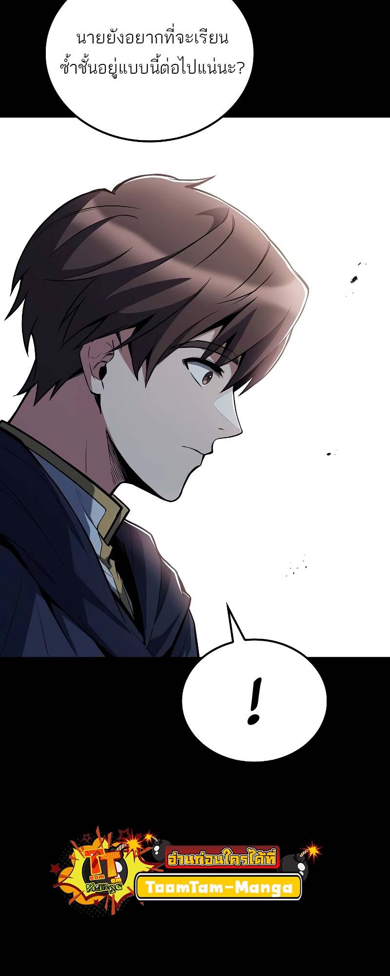 A Wizard’s Restaurant ตอนที่ 58 page 73