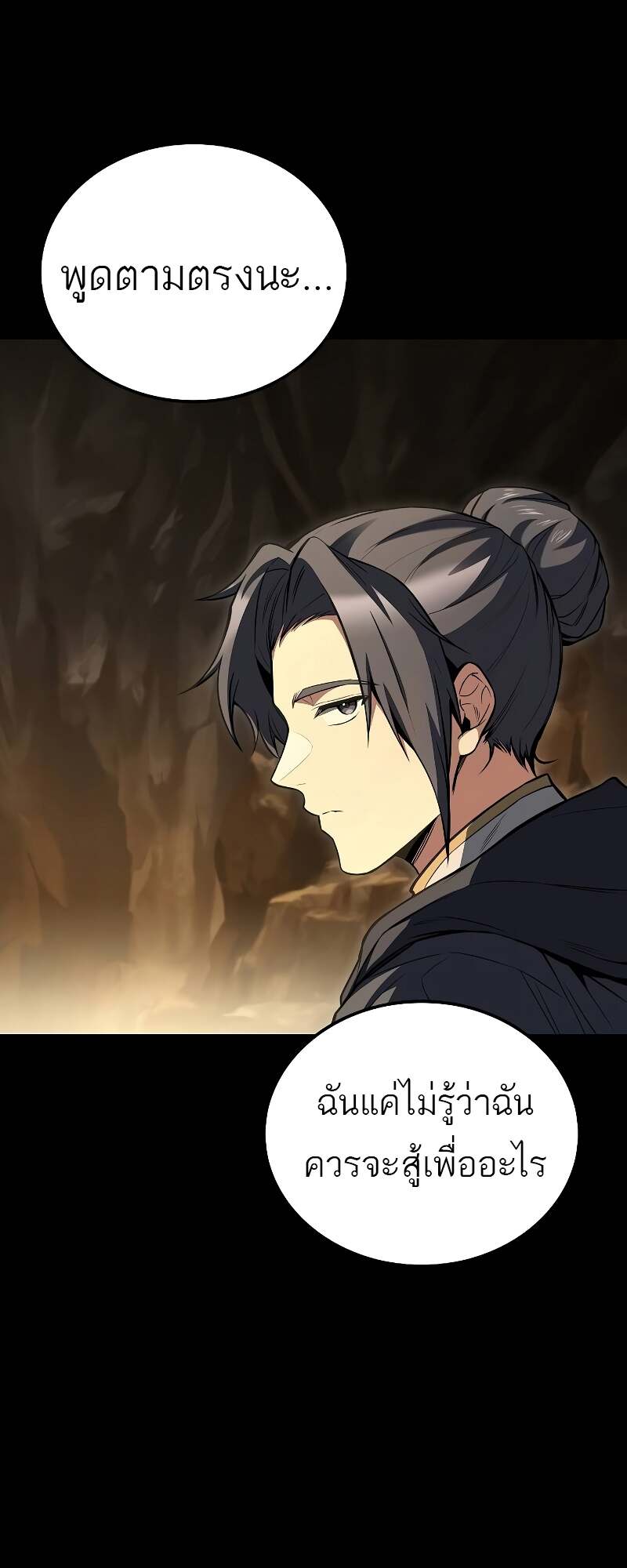 A Wizard’s Restaurant ตอนที่ 58 page 74