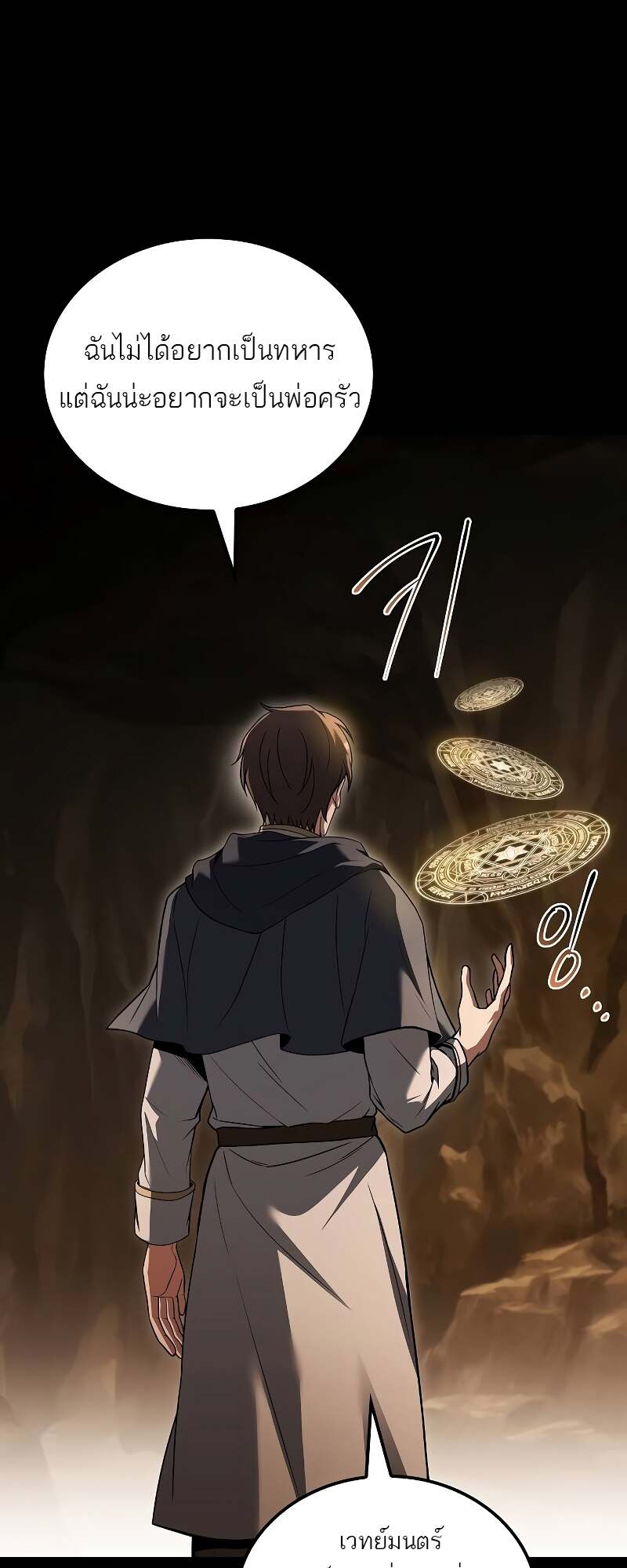 A Wizard’s Restaurant ตอนที่ 58 page 75