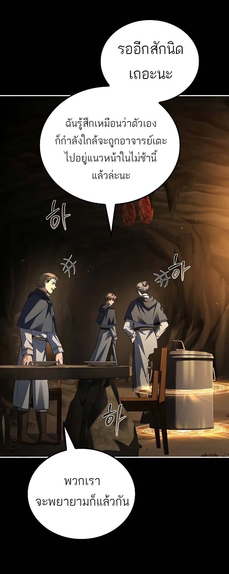 A Wizard’s Restaurant ตอนที่ 58 page 79