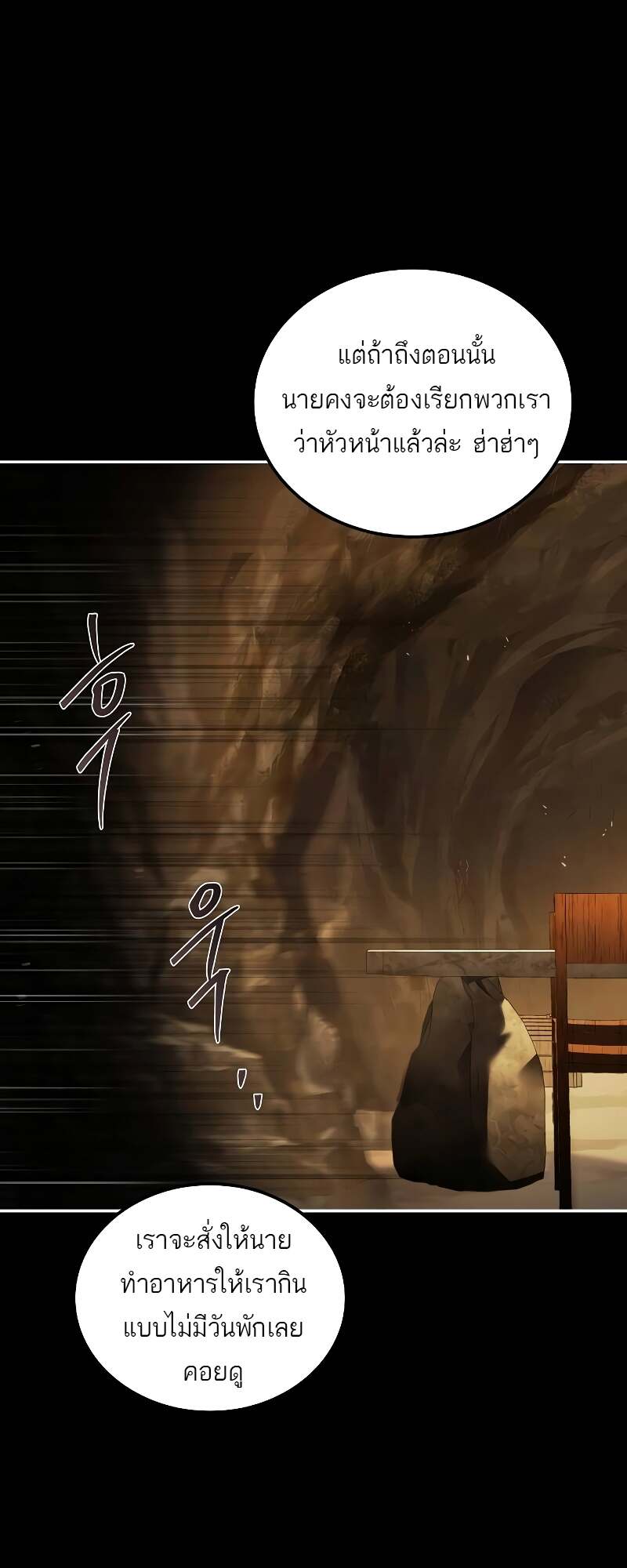 A Wizard’s Restaurant ตอนที่ 58 page 80