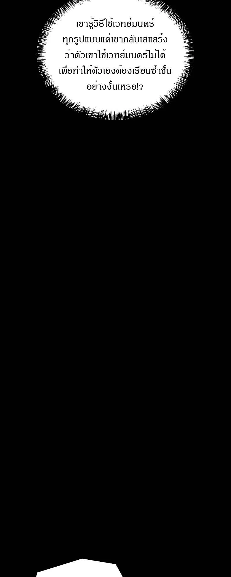 A Wizard’s Restaurant ตอนที่ 58 page 83