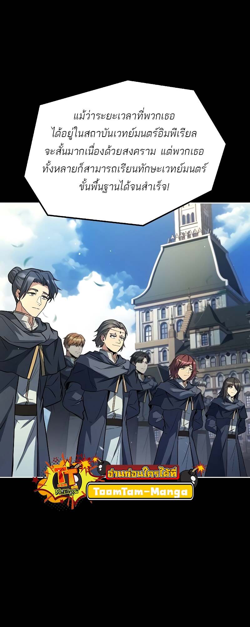 A Wizard’s Restaurant ตอนที่ 58 page 85