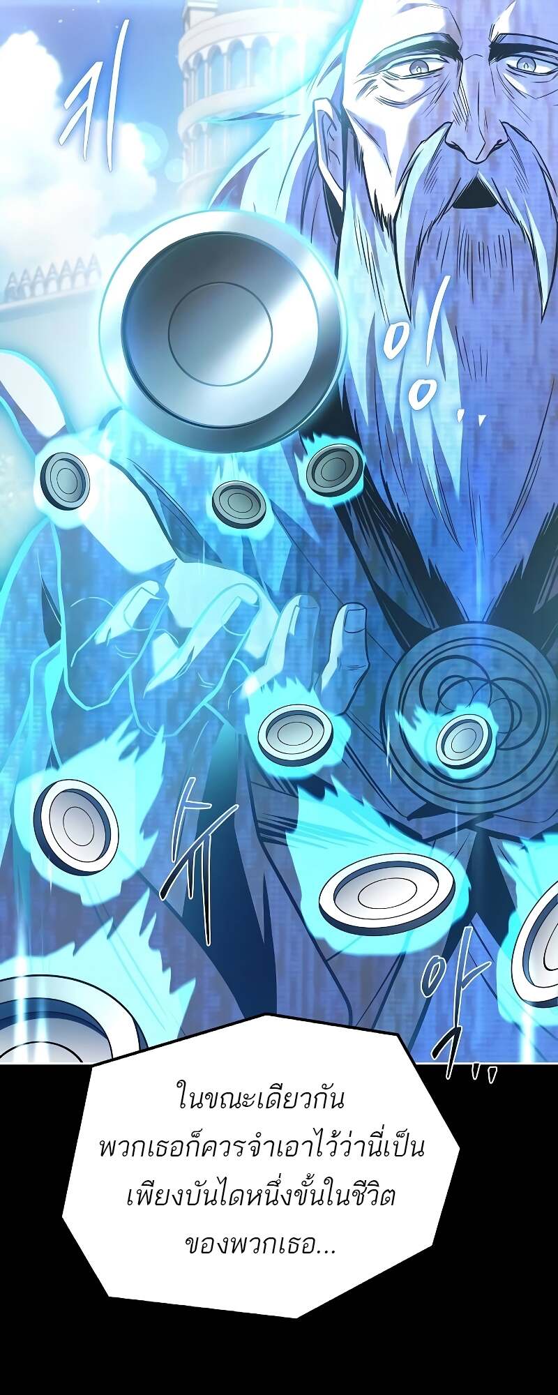 A Wizard’s Restaurant ตอนที่ 58 page 87