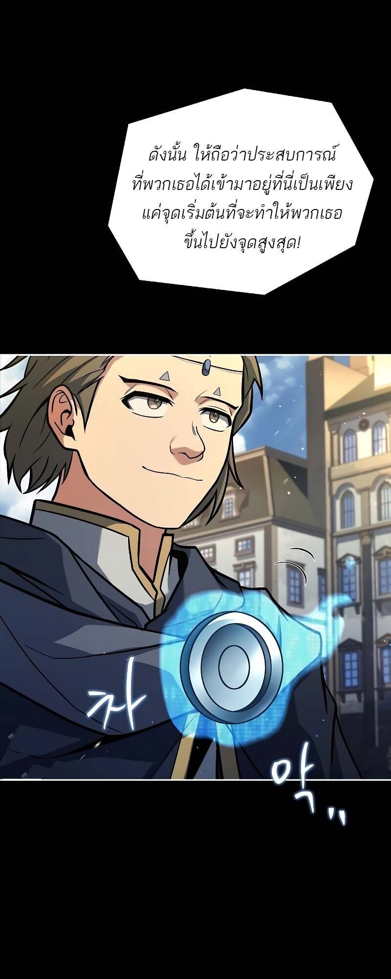 A Wizard’s Restaurant ตอนที่ 58 page 88