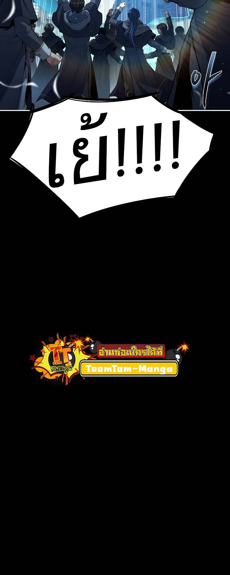 A Wizard’s Restaurant ตอนที่ 58 page 90