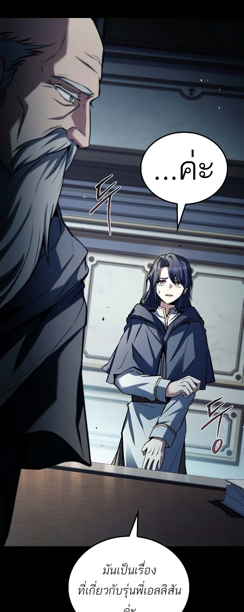 A Wizard’s Restaurant ตอนที่ 58 page 95