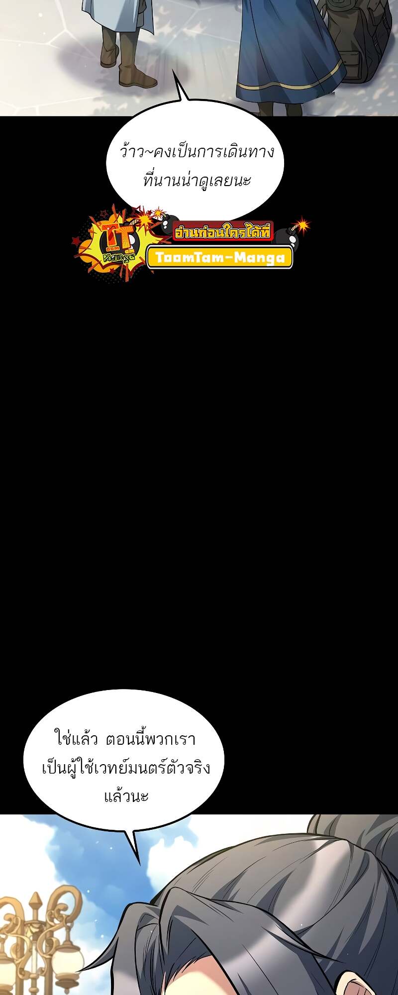 A Wizard’s Restaurant ตอนที่ 59 page 4