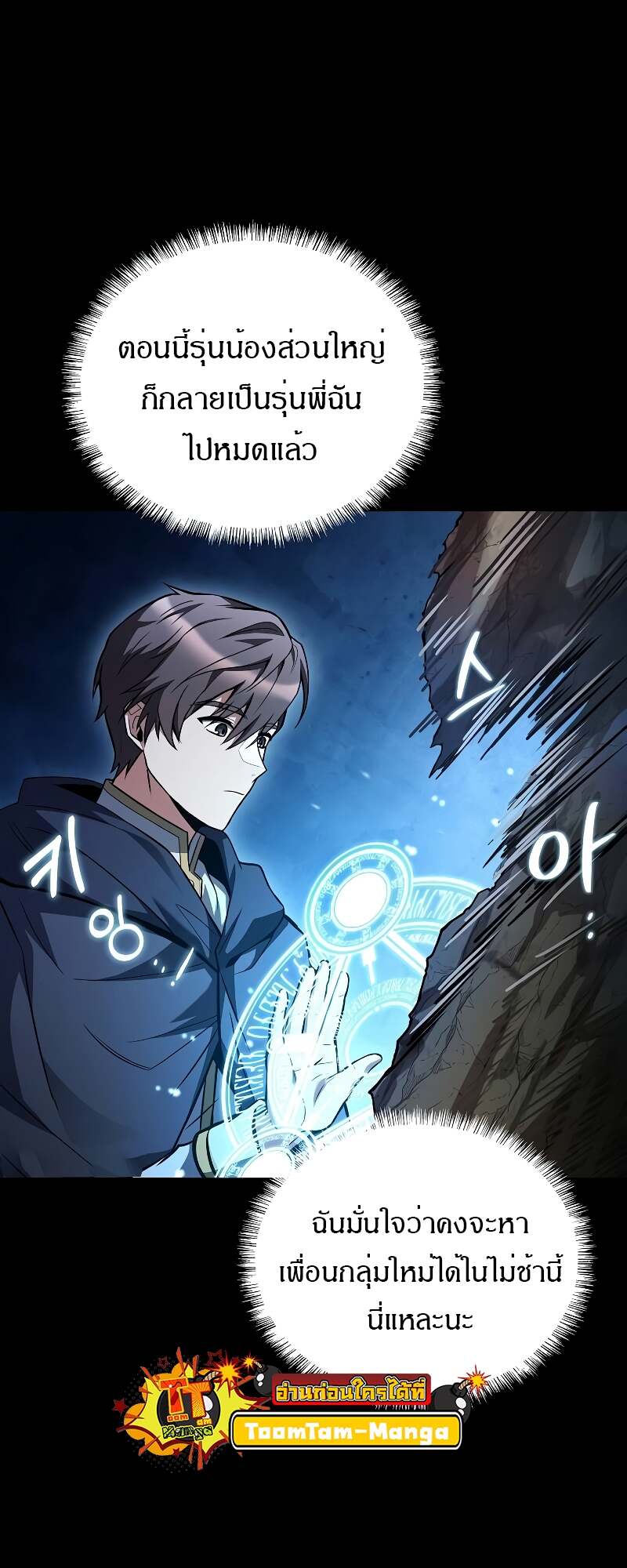 A Wizard’s Restaurant ตอนที่ 59 page 11