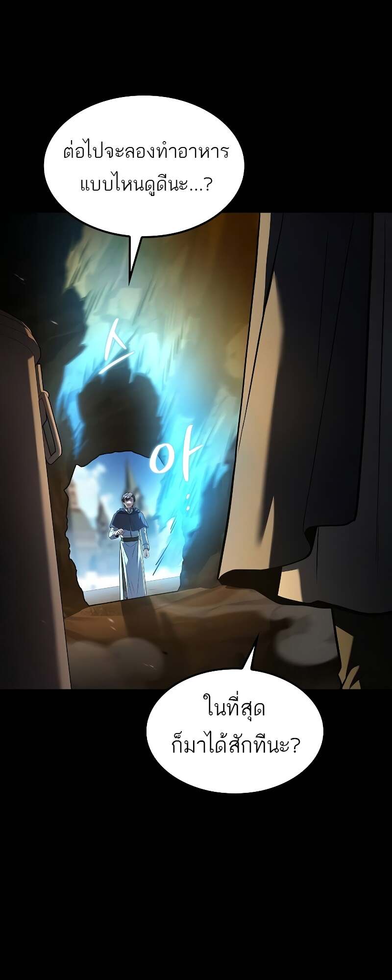 A Wizard’s Restaurant ตอนที่ 59 page 12