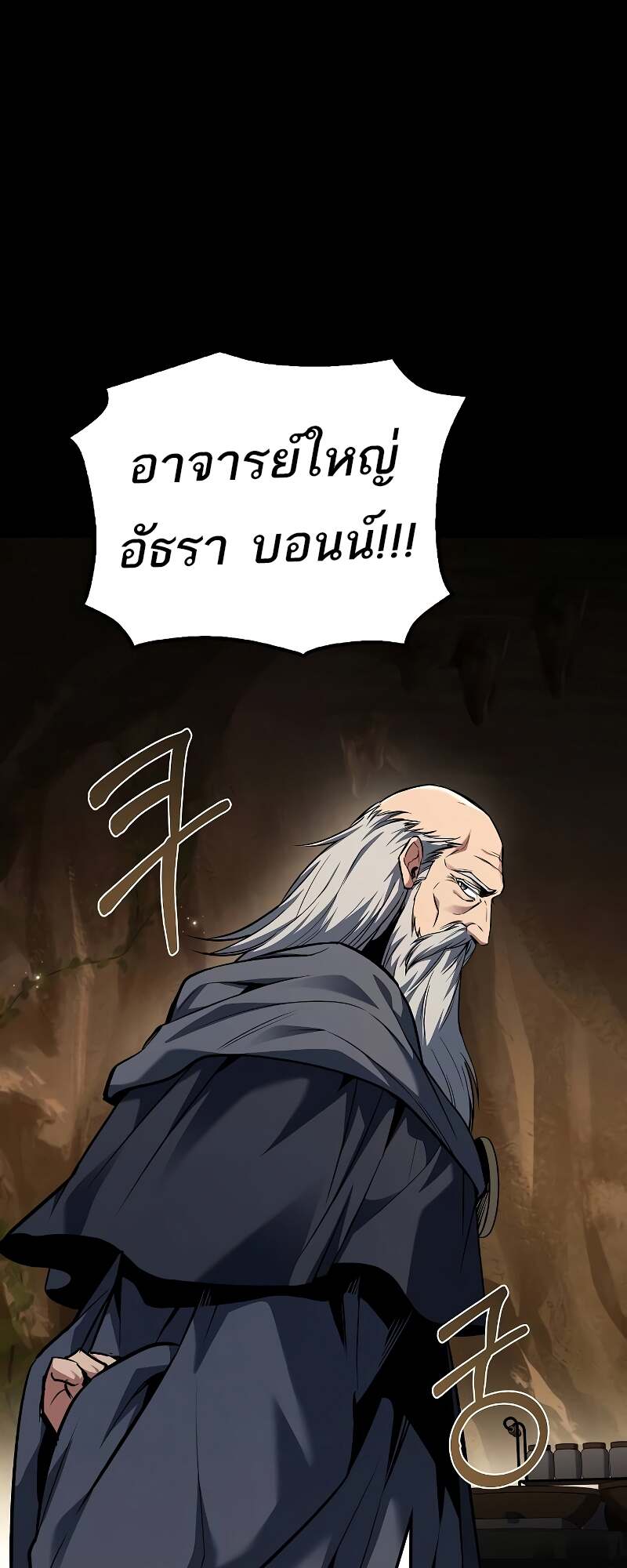 A Wizard’s Restaurant ตอนที่ 59 page 14