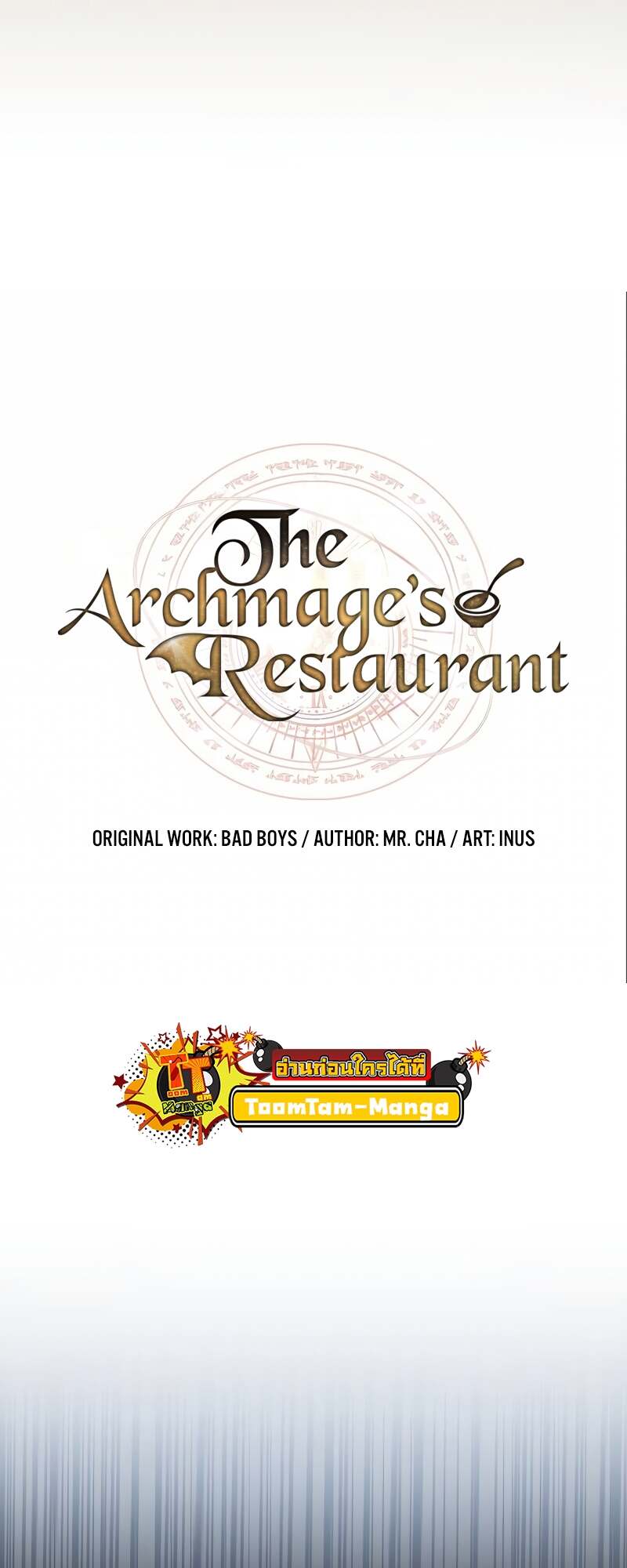 A Wizard’s Restaurant ตอนที่ 59 page 16