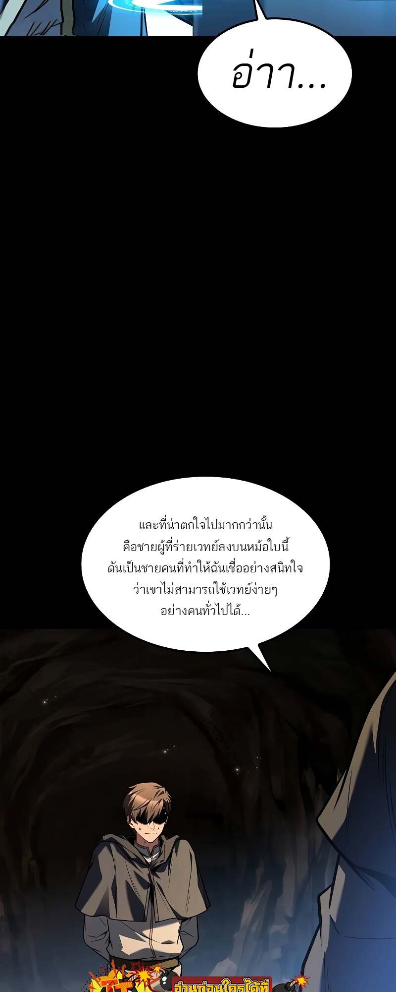 A Wizard’s Restaurant ตอนที่ 59 page 19