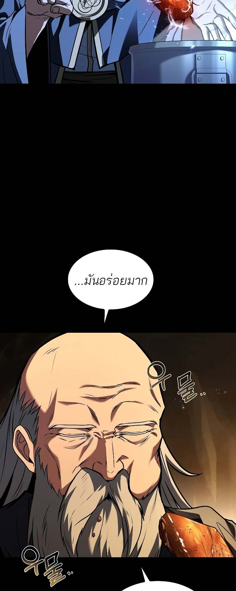 A Wizard’s Restaurant ตอนที่ 59 page 21