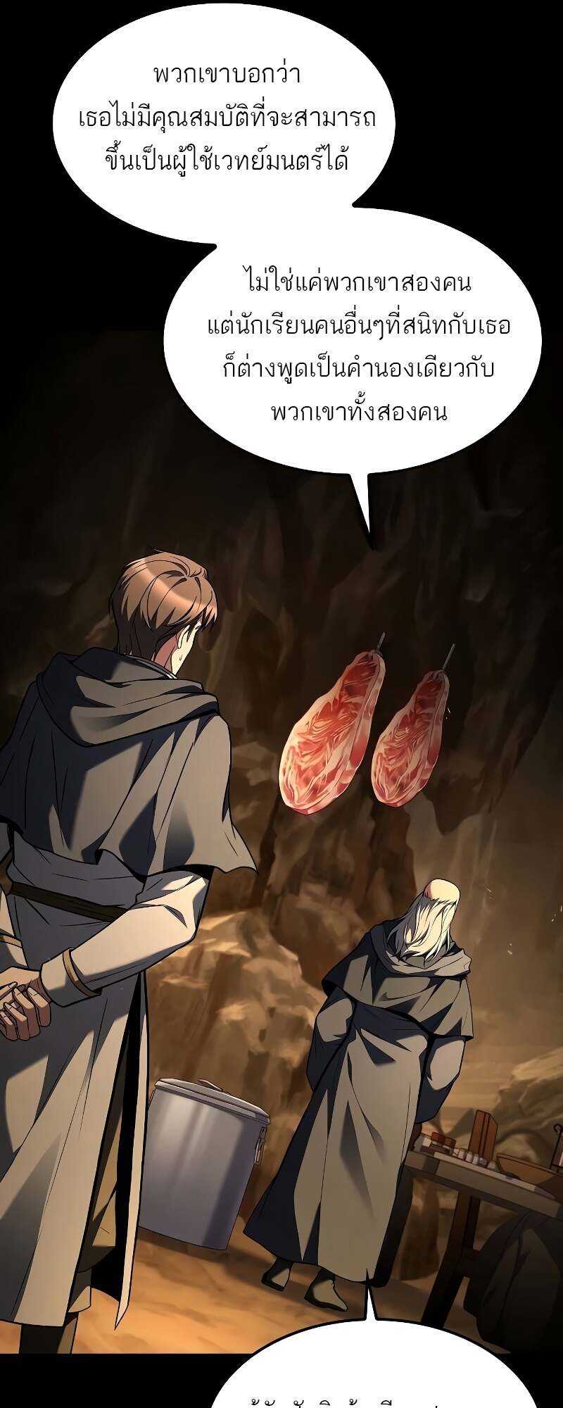 A Wizard’s Restaurant ตอนที่ 59 page 24