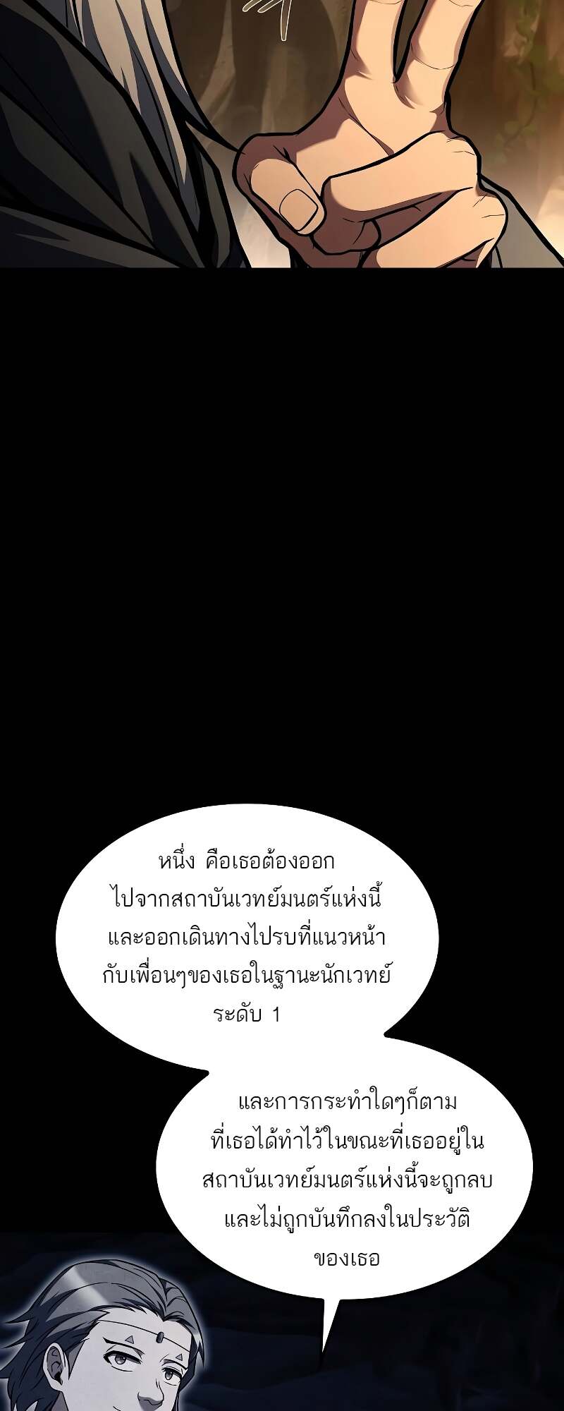 A Wizard’s Restaurant ตอนที่ 59 page 26