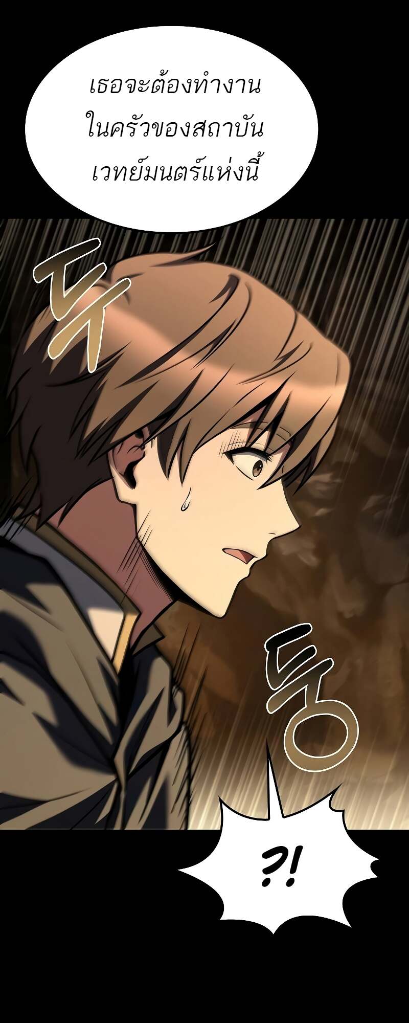 A Wizard’s Restaurant ตอนที่ 59 page 28