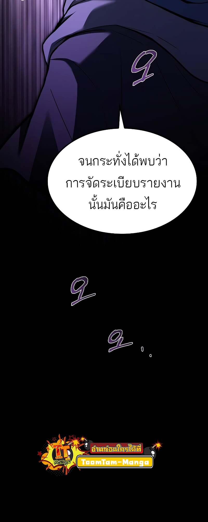 A Wizard’s Restaurant ตอนที่ 59 page 37