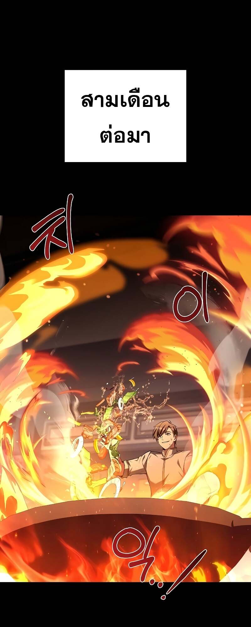 A Wizard’s Restaurant ตอนที่ 59 page 38