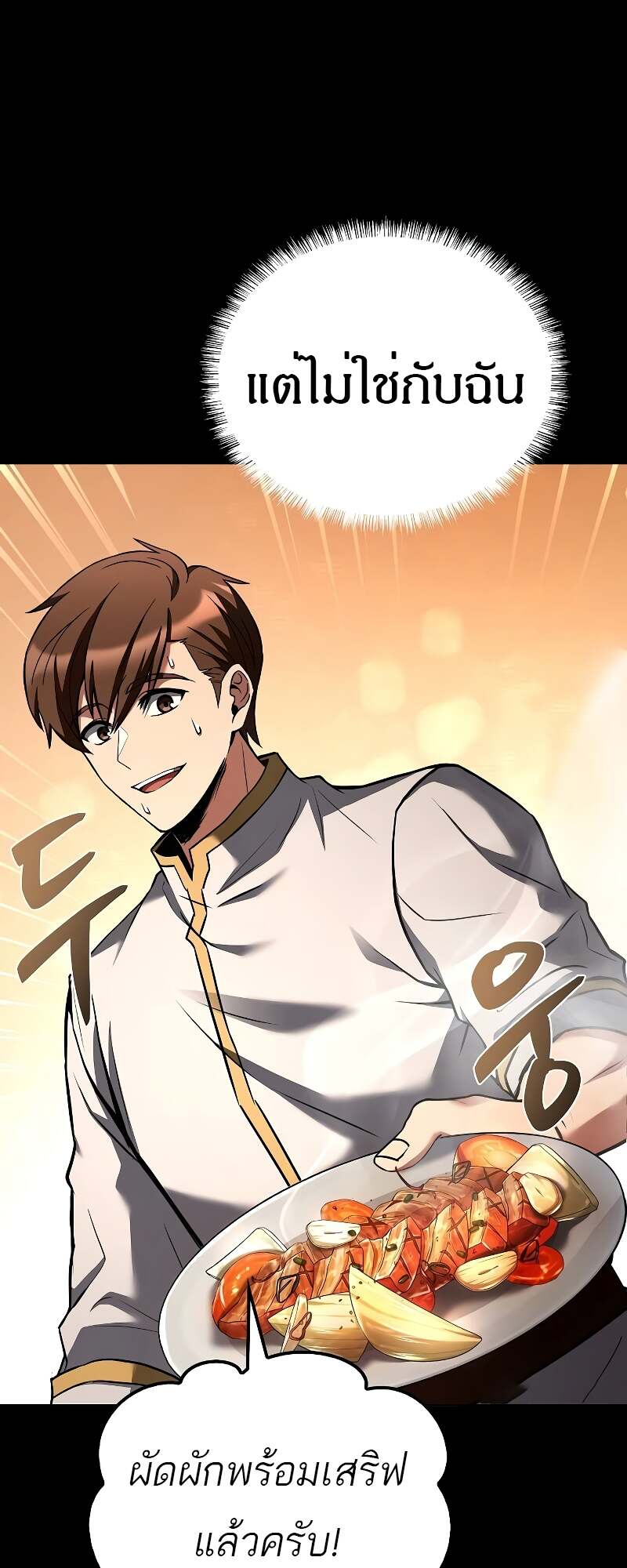 A Wizard’s Restaurant ตอนที่ 59 page 43