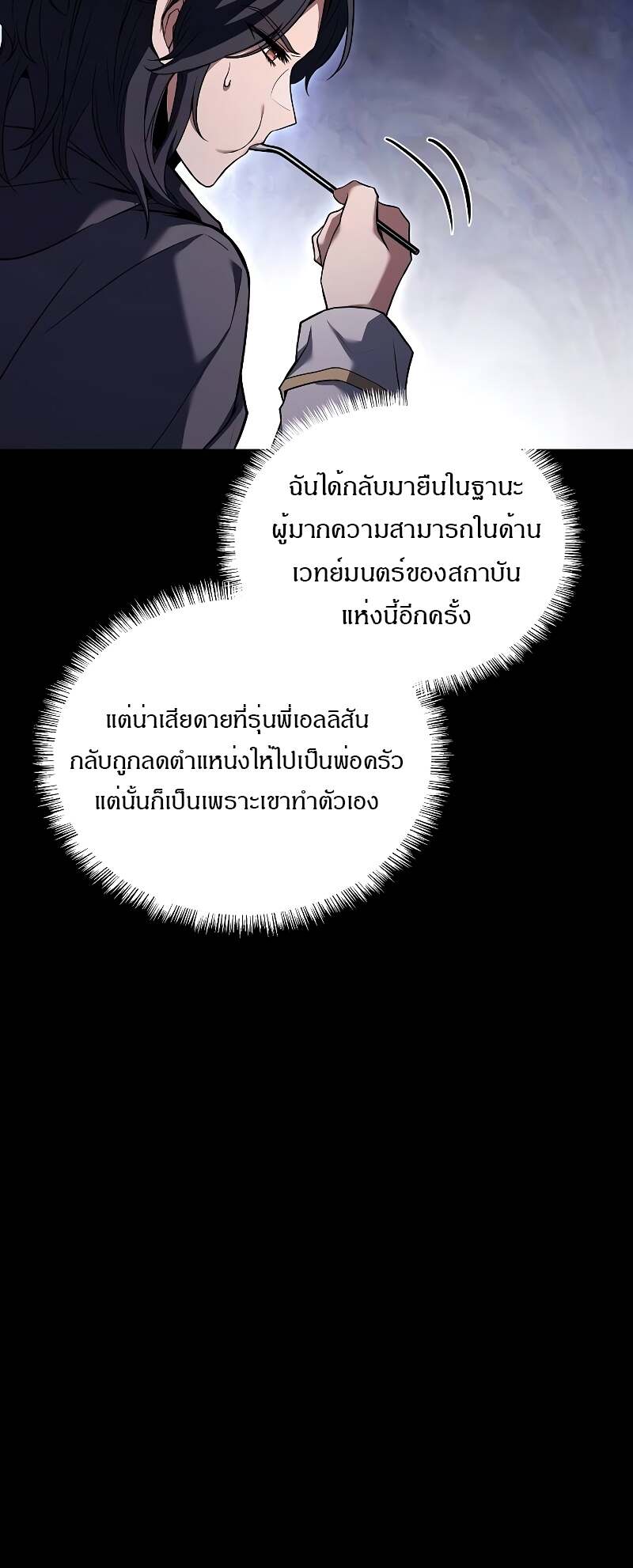 A Wizard’s Restaurant ตอนที่ 59 page 46