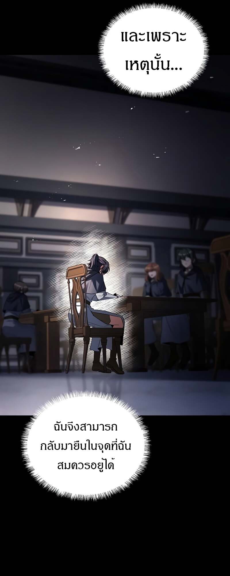 A Wizard’s Restaurant ตอนที่ 59 page 47