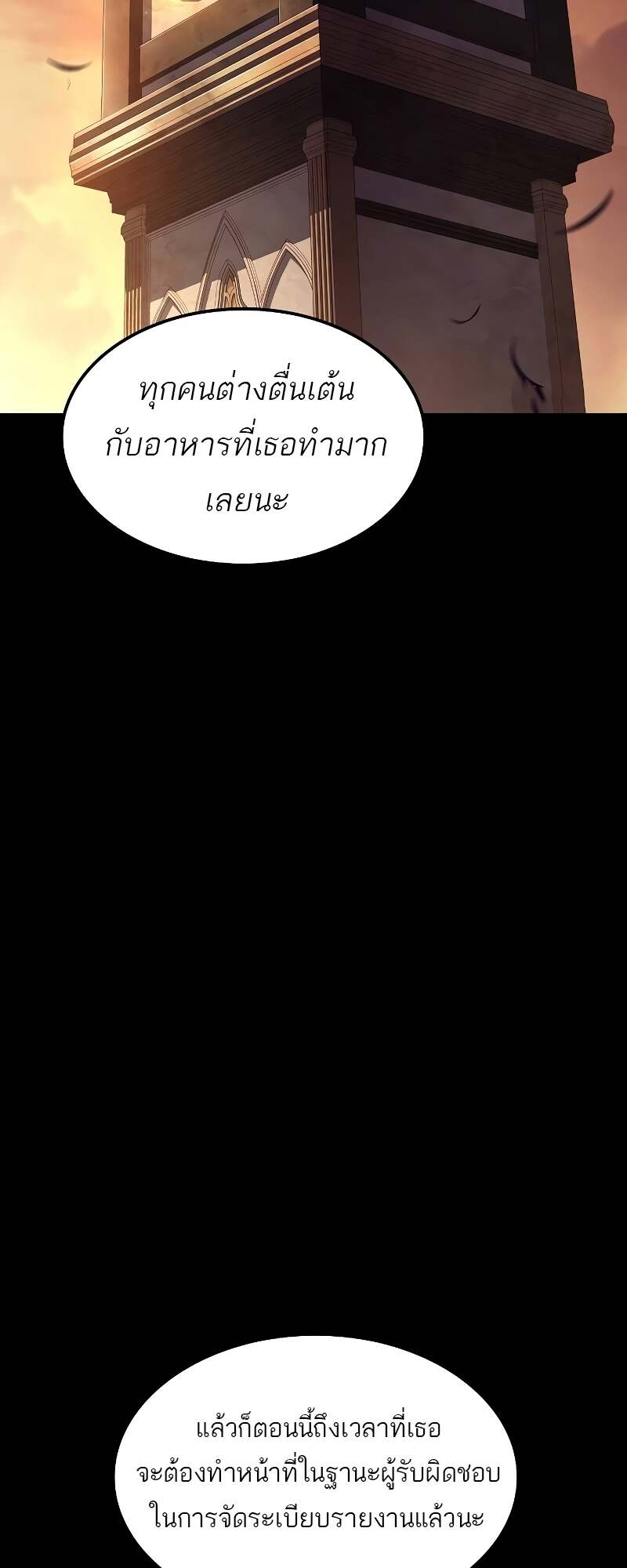 A Wizard’s Restaurant ตอนที่ 59 page 49