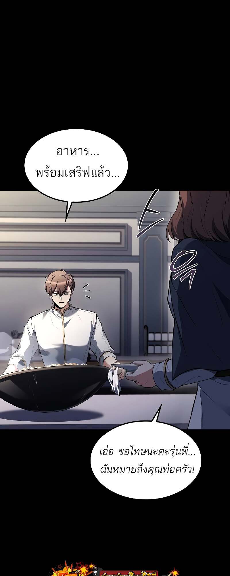 A Wizard’s Restaurant ตอนที่ 59 page 80